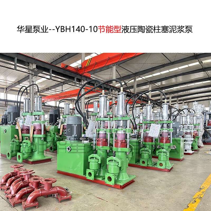 華星泵業(yè)--YBH140-10-04 華星泵業(yè)--YBH140-10-04
